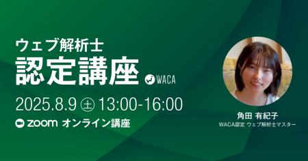 ウェブサイトで成果を出すならウェブ解析士　デutf-8