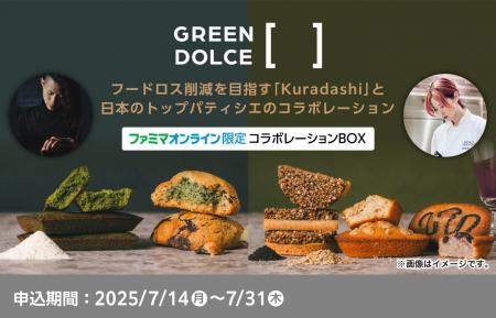 フードロス削減！有名パティシエ監修の絶品焼き菓子セ