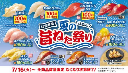 【はま寿司】旬の石垣貝、脂のりの良いアブラガレイ、