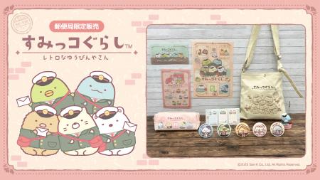 レトロでかわいい配達員風の恰好をした すみっコぐら