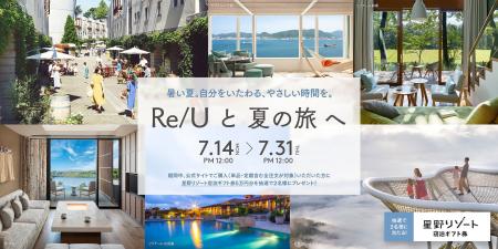 冷やして使う“ひんやりスキンケア” Re/Uが贈る-この夏