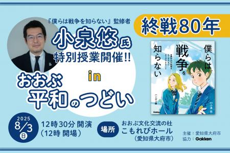 【参加申込受付中】8月3日に愛知県大府市で、小泉悠氏