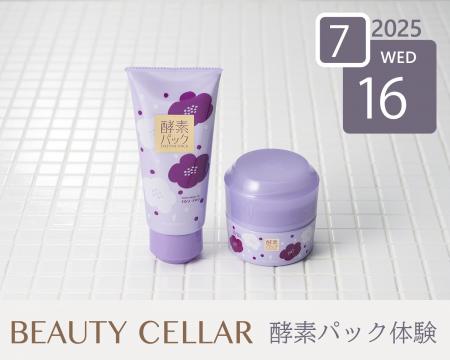 本気で夏のスキンケア！BEAUTY CELLAR 六本木ヒルズ店