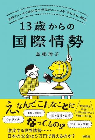 「え、なんでこんなことになってるの!?」激変する世界