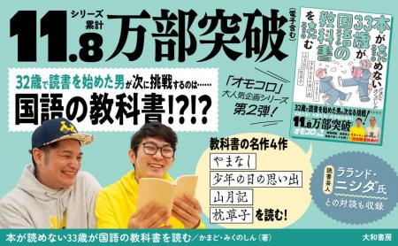 各メディアで取り上げられた話題の読書が帰ってきた！