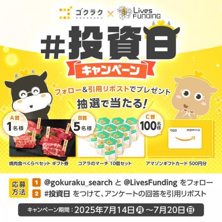 投資の日（14日）にちなんだ特別企画「#投資日」キャ