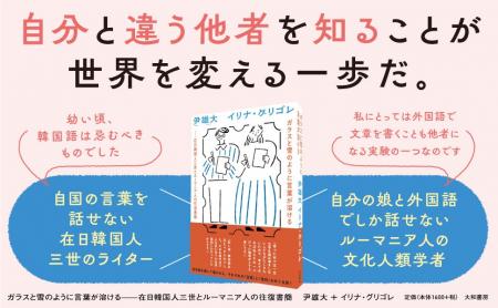 異なる文化的背景を持つ二人が紡ぐ、お互いを知るため