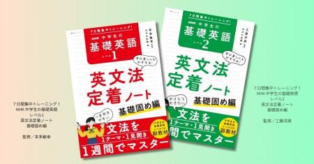 「中学生の基礎英語」8月号とのあわせ買いで特典が利