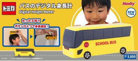 【新商品】ボタンひとつでピピっとカンタン測定、トミ