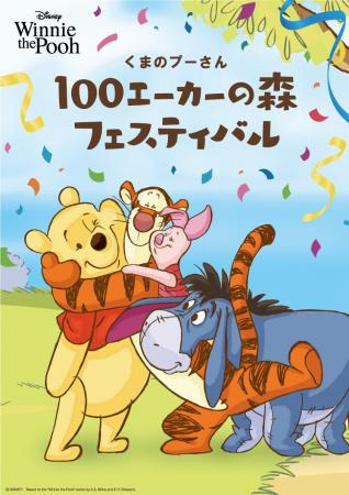【阪急うめだ本店】「くまのプーさん 100エーカーの森