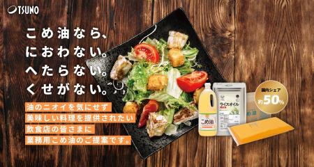 築野食品工業【第5回FABEX中部2025】に出展！～「ライ
