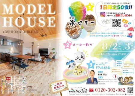 「夏のモデルハウスフェスタ！ ～ヨーヨー釣りとかき
