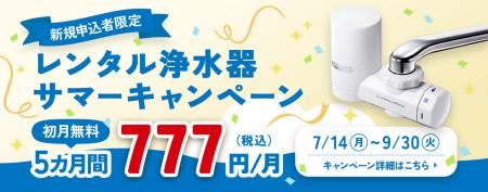 クリンスイ公式オンラインストア　レンタル浄水utf-8