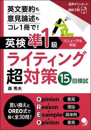 英検新形式ライティング「要約問題」にも完全対utf-8