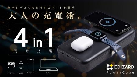 スマートな“大人の充電術。”最大4台のデバイスをutf-8