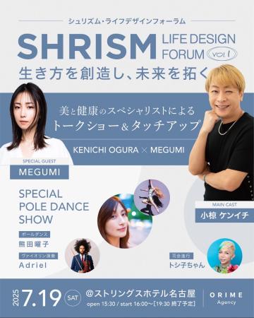 おぐねぇーさん、MEGUMIさん出演　SHRISM ～ LIFutf-8