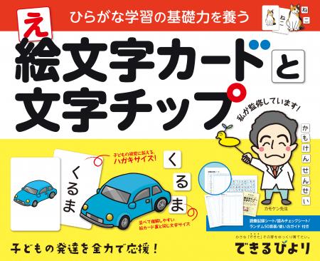 日本標準が特別支援教育事業を開始　―「できるびutf-8