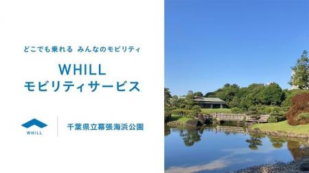 千葉県立幕張海浜公園内の日本庭園「見浜園」で、だれ