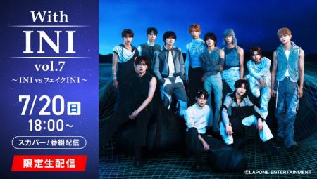 ラジオ番組「From INI」の番組イベント 第７弾！With 