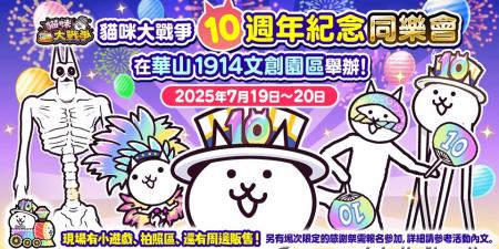 「にゃんこ大戦争 繁体中国語版」が10周年を迎え、周