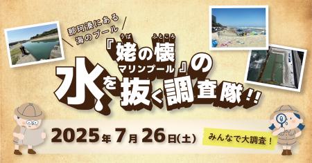 閉鎖された海水プールの「なか」を大調査！NEXT・カワ