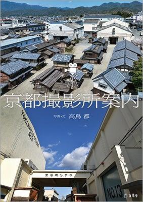 東映・松竹の二大拠点ほか、高鳥都が時代劇の「聖域」