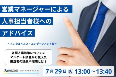 【7/29 Web開催決定】営業マネージャーによる人事担当