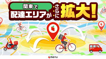menu、関東でデリバリーエリア拡大