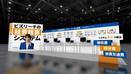 ハーモス経費、「経理・財務DX EXPO 2025 夏 東京」に