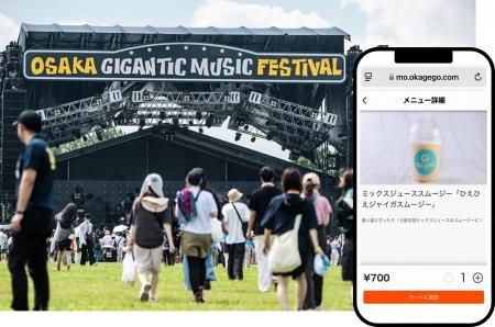 KDDI、音楽フェスでフードモバイルオーダーを国内初導