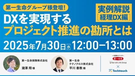 【7/30 開催セミナー】第一生命グループ登壇！実例解