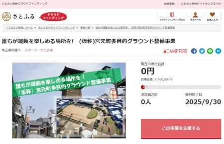 埼玉県川越市とさとふる、多世代の人々がスポーツを通