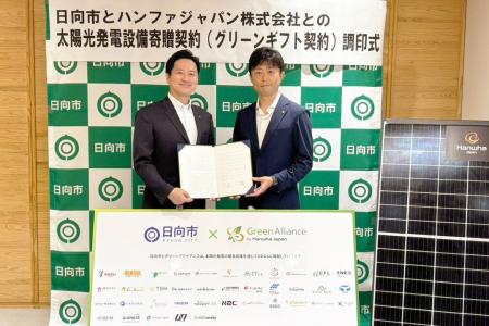 グリーンアライアンス、宮崎県日向市と太陽光発電設備