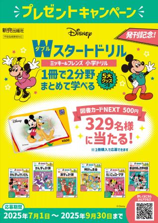 ディズニーキャラクターがいっぱい！夏休みに学ぶ楽し