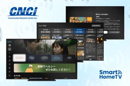 工事不要で「今すぐ観たい」に応える！株式会社コミュ