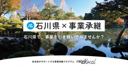 【自治体向け事業承継支援サービス】オープンネーム事