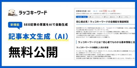 【新機能リリース】ラッコキーワード、SEO記事の草案