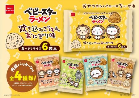 内袋デザインは全4種類！たぬき姿の「ちいかわ」がか