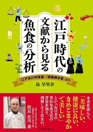 【新刊】冷蔵庫がなく、保存状態に懸念がある魚料理を