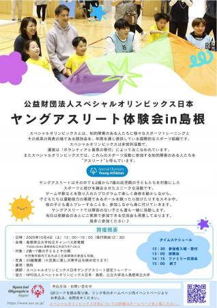 公益財団法人スペシャルオリンピックス日本ヤングアス