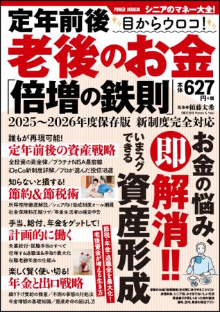 50代からでも資産は増やせるし、もっとも有利な退職金