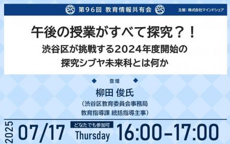 学校現場のリアルを共有！累計約11,000人の教育関係者