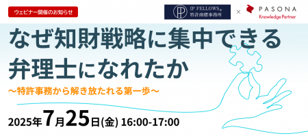 知財業務の高度化に専念できる環境づくりを解説！オン