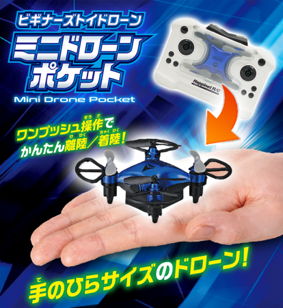【新商品】手のひらサイズのミニドローン登場！ワンプ