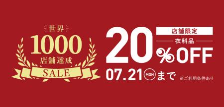 国内外のセカンドストリート1,000店舗突破を記念して