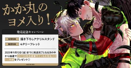 直筆サイン入りミニ色紙が当たる！OCT30先生『かか丸