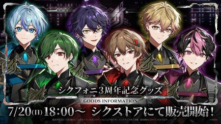 「シクフォニ」デビュー3周年を前に、進化と挑戦の先