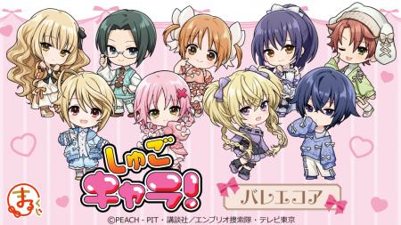 『まるくじ』にて、TVアニメ『しゅごキャラ！』の新規