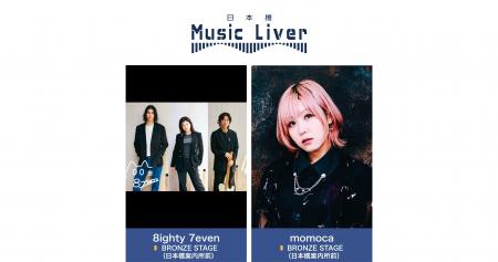 ストリートミュージシャンの新聖地『日本橋 Music Liv