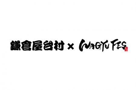 由比ガ浜海水浴場 海の家「鎌倉屋台村 × WAGYU FES」2